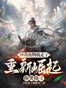 赶出去 都给我赶出去