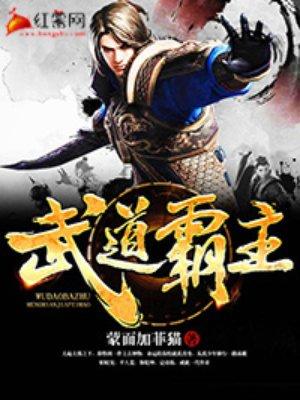 武道霸主 秘境 笔趣阁