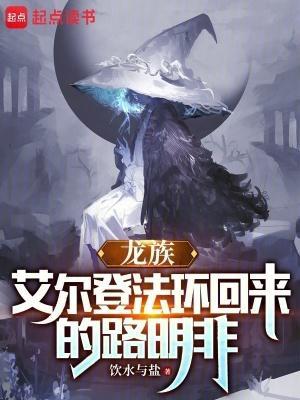 龙族路明非重归
