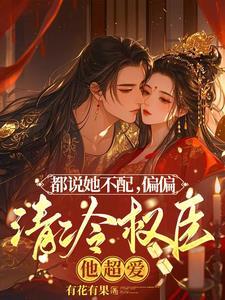 夫人娇贵得宠