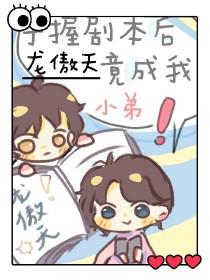 女主手握龙傲天剧本