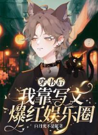 穿书后我靠演技