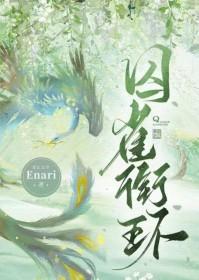 囚雀78