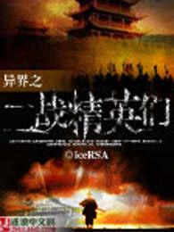 二战大战异世界