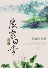 [种田