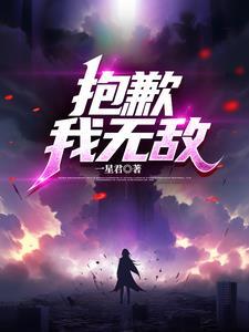 我无敌了十亿免费阅读