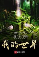 我的世界修真mod攻略