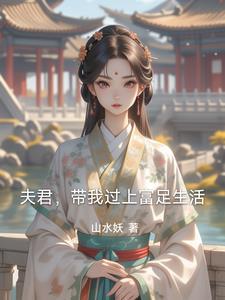 我救了他他却抢了我老