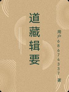 道藏目录