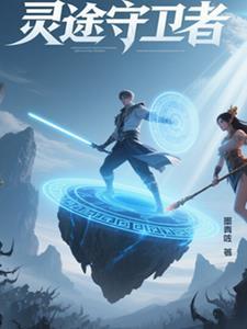 途虎守护者t1