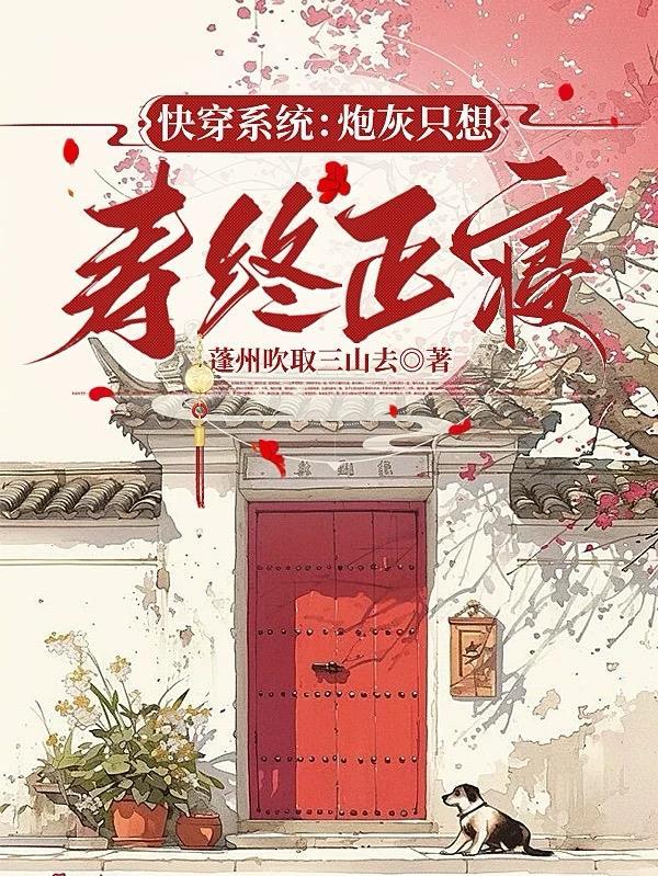 快穿炮灰不想死格格党