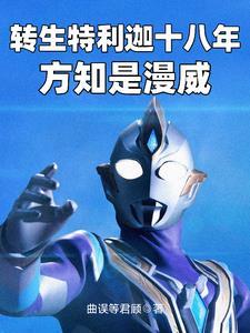 说好的综漫世界