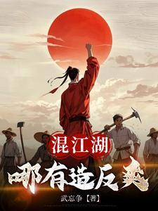 混江湖 gai