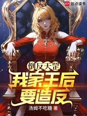 倒反天罡在东北是什么意思