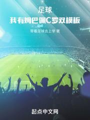 足球我有姆巴佩c罗双模板无防盗