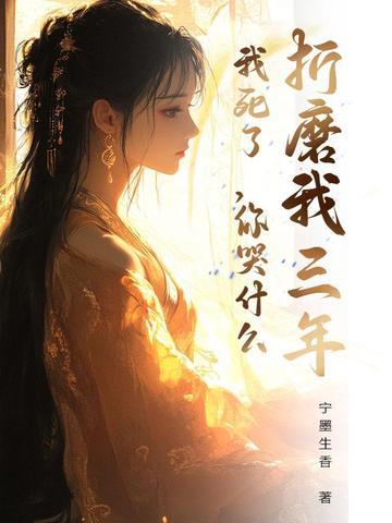 我挺折磨人的