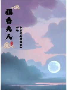 报告夫人少将请你回家