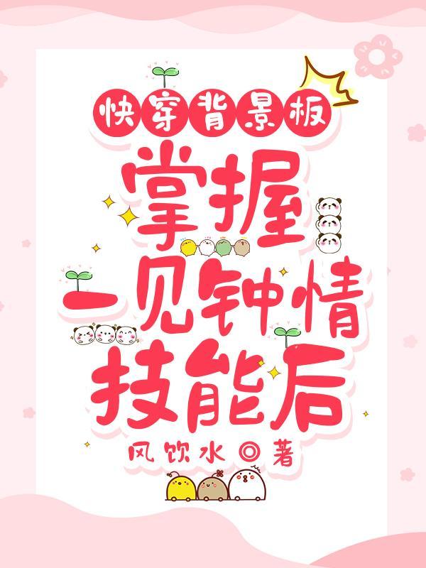 一见钟情的快穿甜宠文