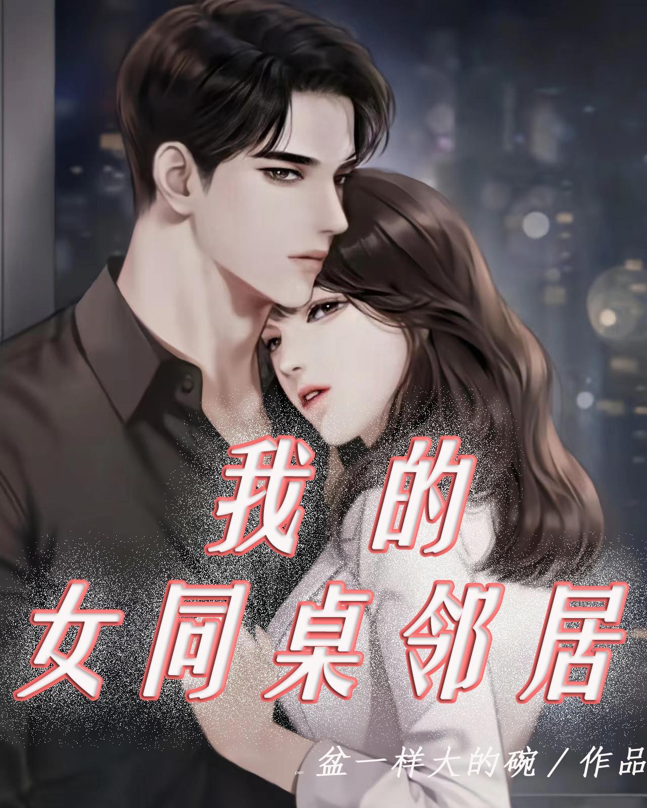 我的同桌女孩