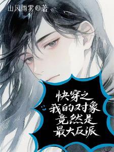 快穿对象是作精怎么办免费阅读