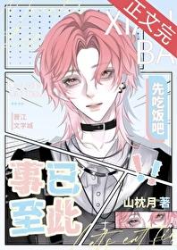 先吃饭吧by山枕月TXT