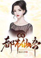 重生都市仙帝主角