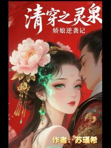 清穿之娇皇妃免费阅读