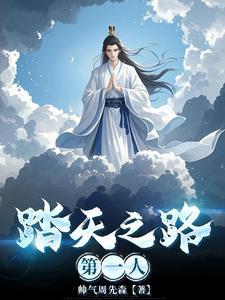 踏天道