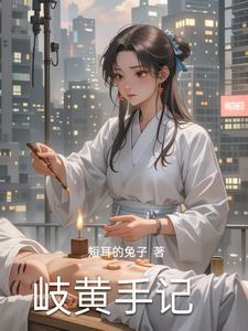 岐黄之术指什么