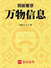 我能看穿万物信息的英语