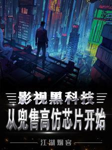离婚后我靠美食火遍全星际