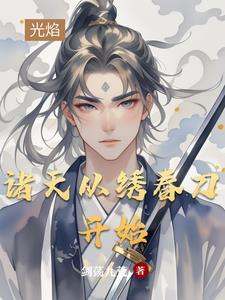 诸天流武侠