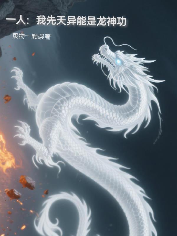 先天异人的我 居然能自动修炼 笔趣阁