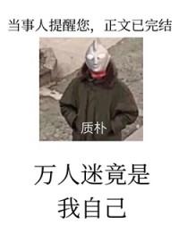 万人迷反派文