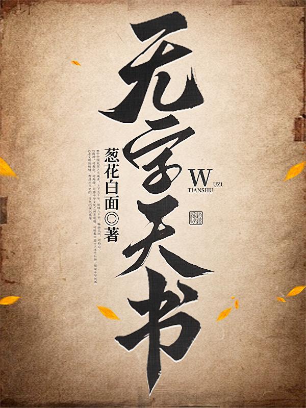 魔幻笔记之九龙无字天书