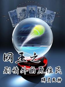 网王之名