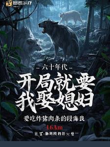 穿越六十年代主角