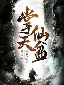 凡人到仙界的