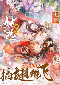 她逃他追她插翅难飞后一句