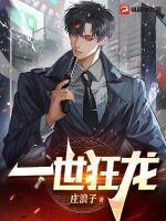 一世狂兵全文阅读
