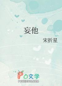 妄他迟郁川全文免费阅读