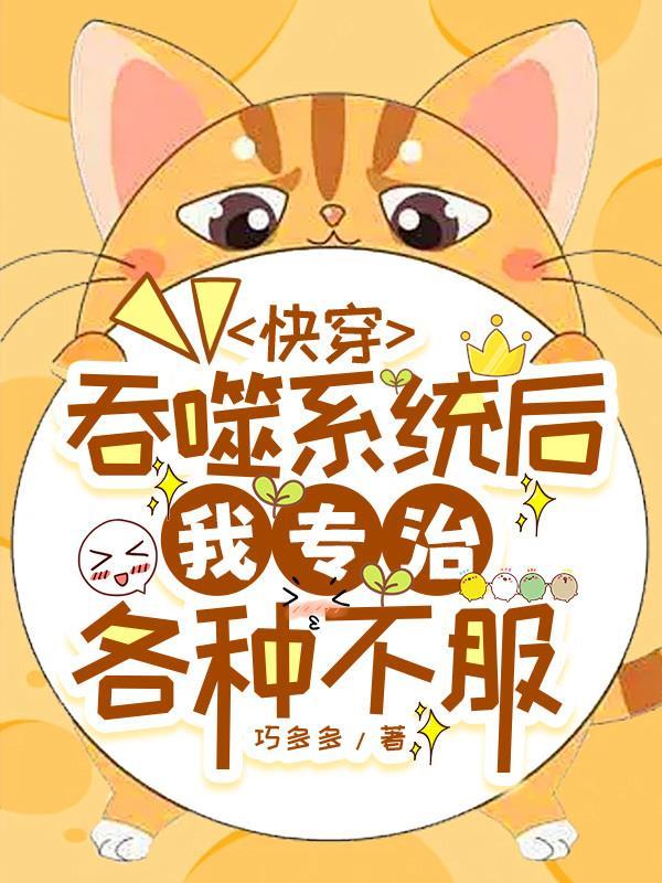 快穿之吞噬规则晋江