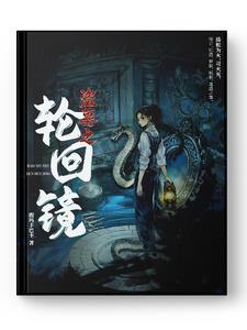 盗墓笔记之年轮