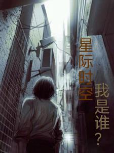 星际争霸时空枢纽