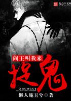 阎王叫我来捉鬼发展潜力