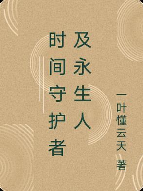 lol时空守护者