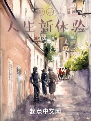 影视世界之体验人生江莱