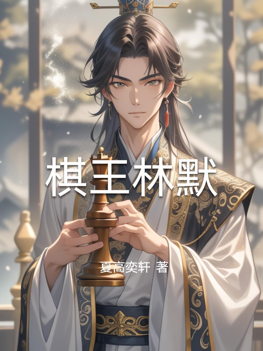 棋灵王17