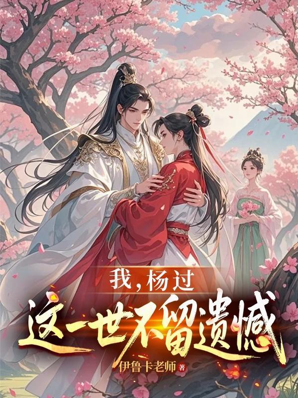 黄蓉小龙女和副将