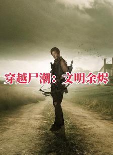 行尸走肉原著